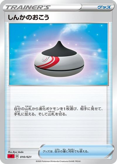 Evolution Incense #10