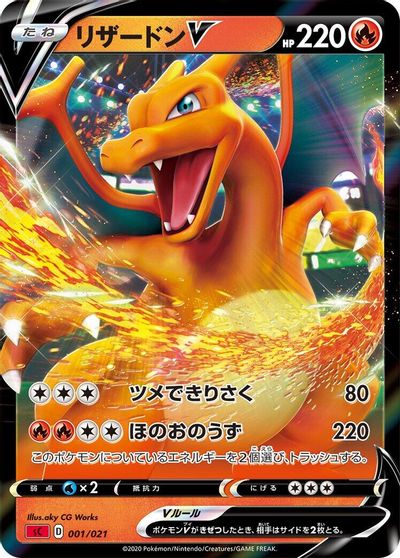 Charizard V #1