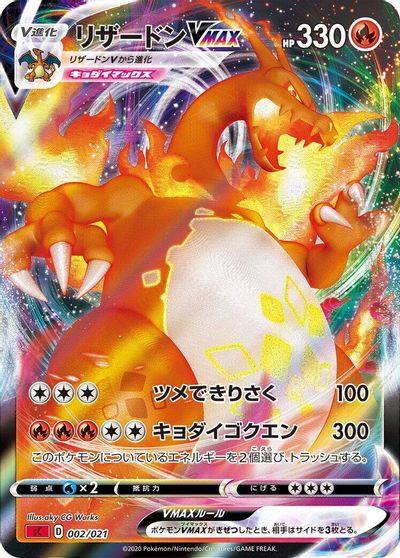 Charizard VMAX #2