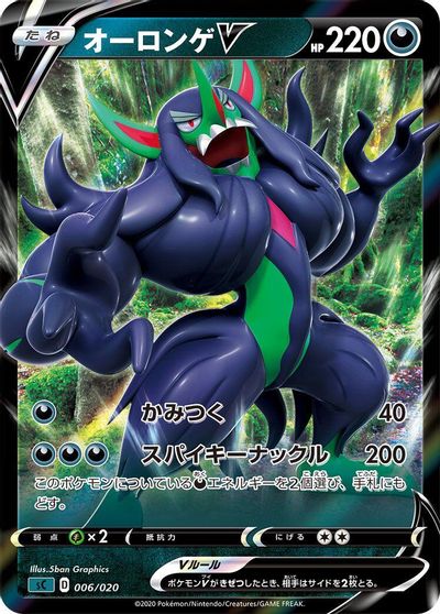 Grimmsnarl V #6