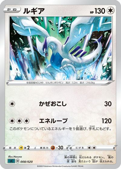 Lugia #8