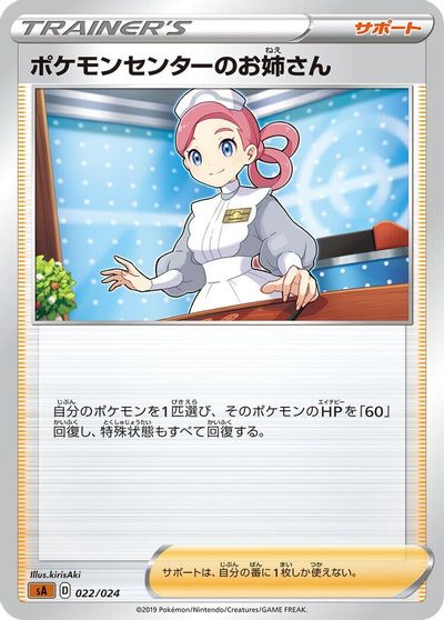 Pokemon Center Lady #22