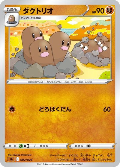 Dugtrio #2