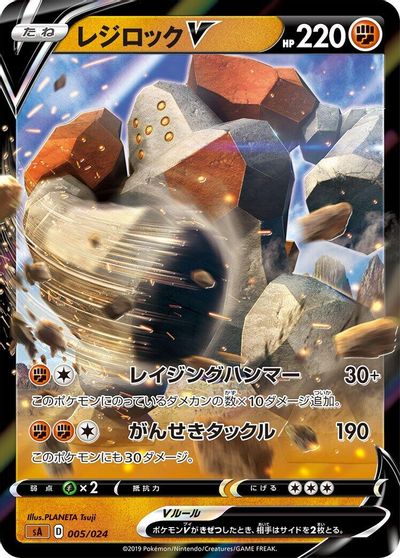 Regirock V #5