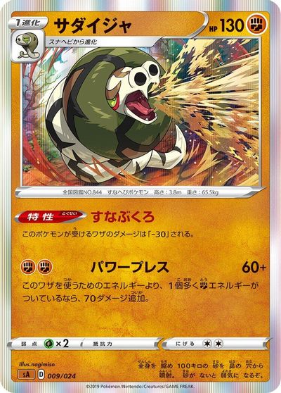 Sandaconda #9