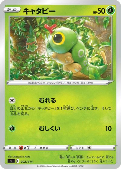 Caterpie #2