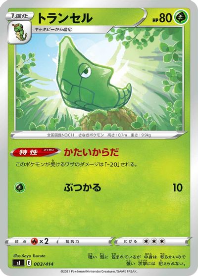 Metapod #3