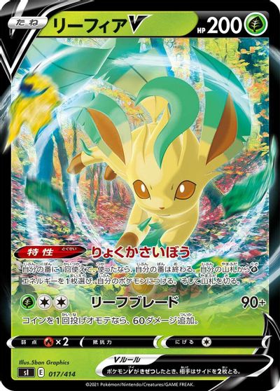 Leafeon V #17