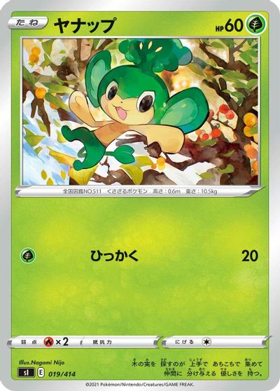 Pansage #19