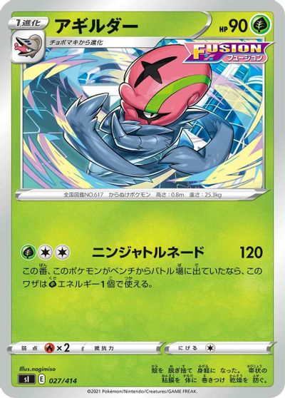 Accelgor #27