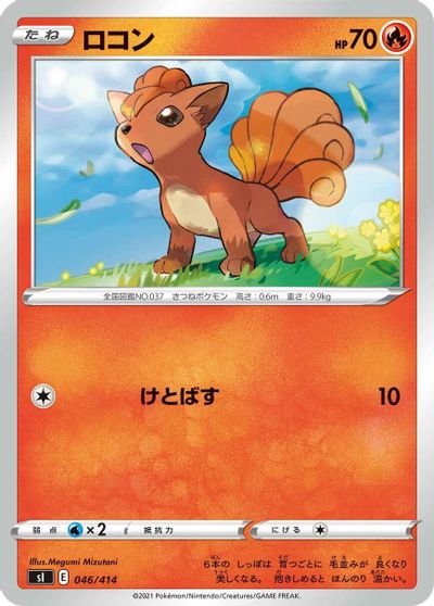 Vulpix #46