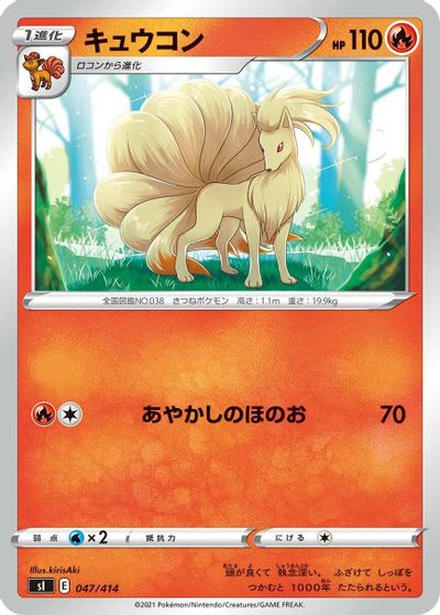 Ninetales #47
