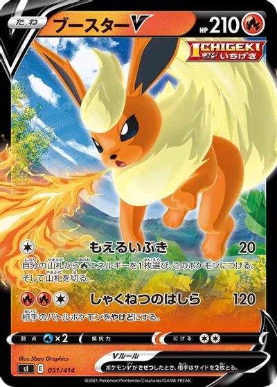 Flareon V #51