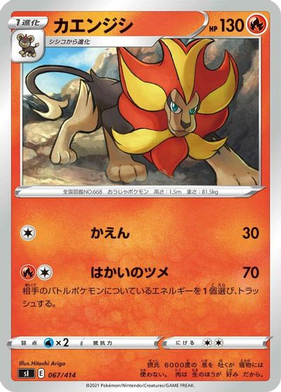 Pyroar #67