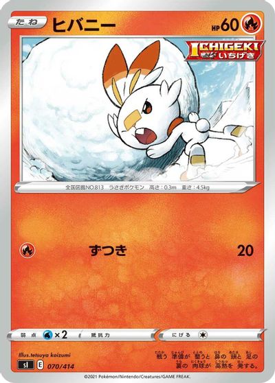 Scorbunny #70