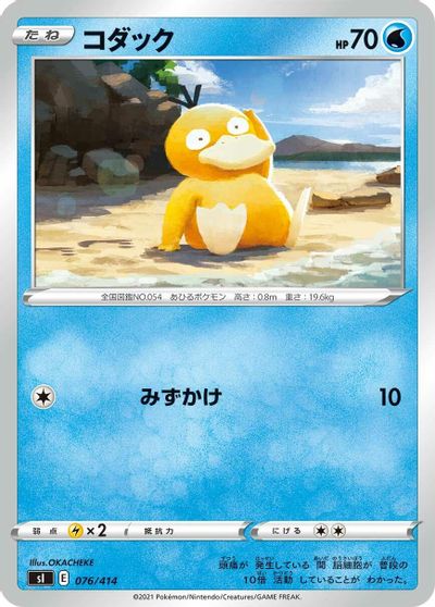 Psyduck #76