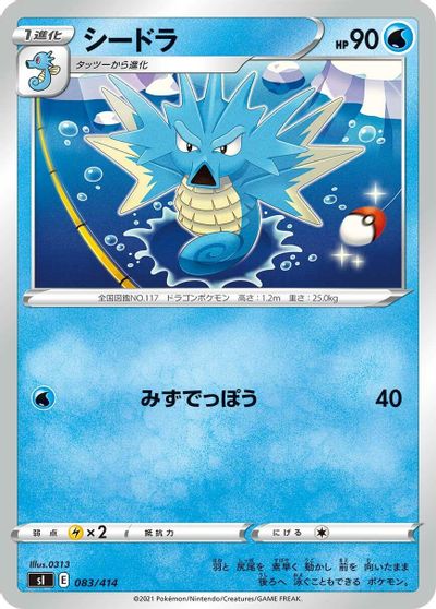 Seadra #83