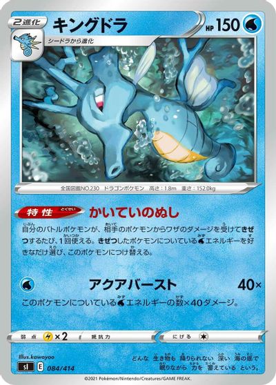 Kingdra #84