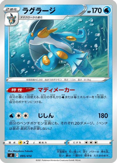 Swampert #95