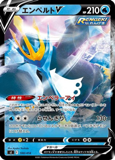 Empoleon V #100