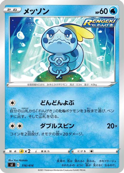 Sobble #116
