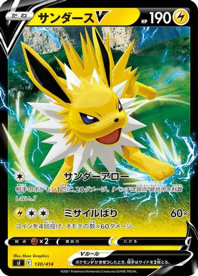 Jolteon V #130