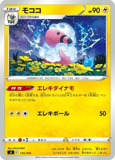 Flaaffy #135
