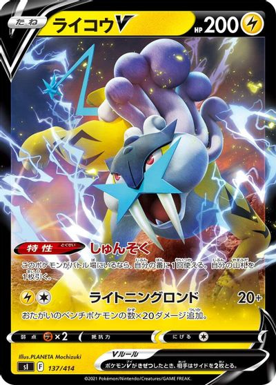 Raikou V #137