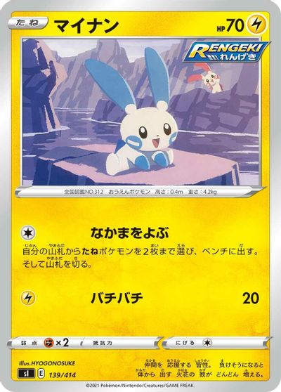 Minun #139