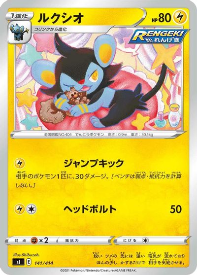 Luxio #141
