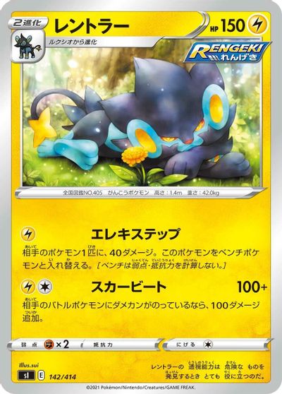 Luxray #142
