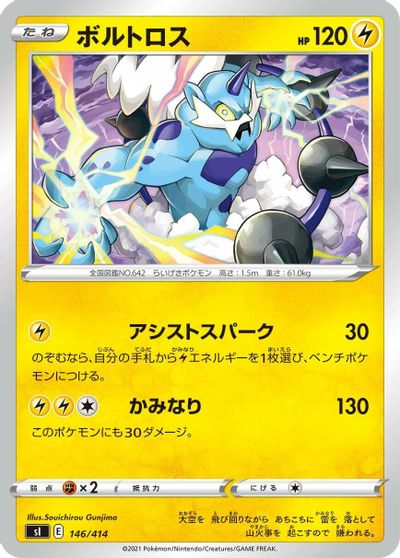 Thundurus #146