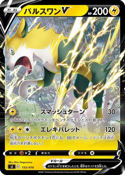 Boltund V #155