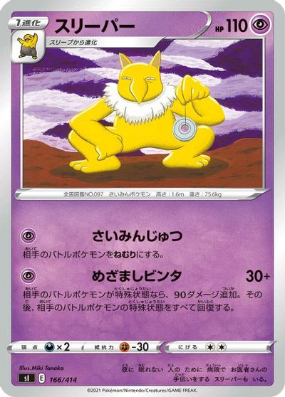Hypno #166