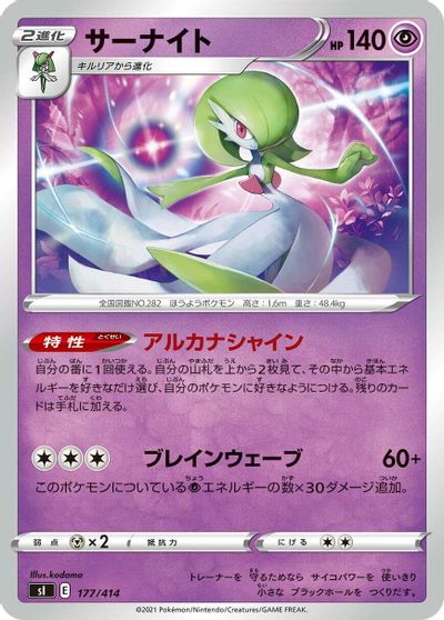 Gardevoir #177