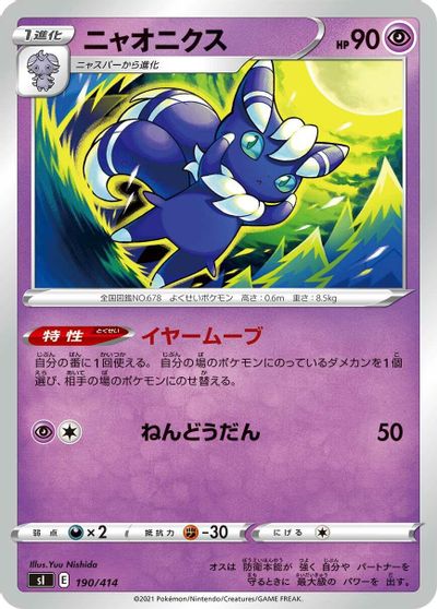 Meowstic #190