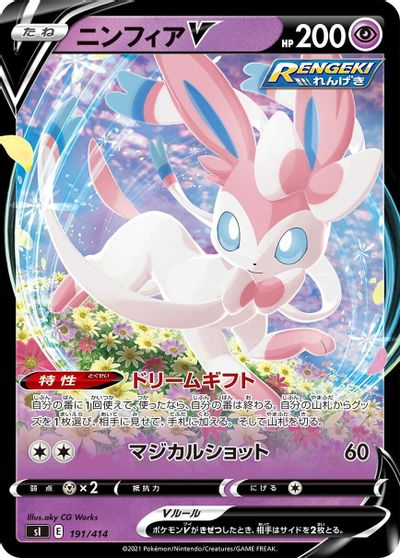 Sylveon V #191