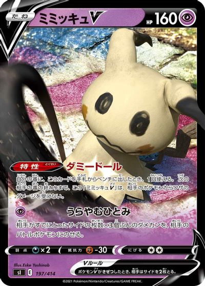 Mimikyu V #197