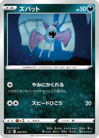 Zubat #249