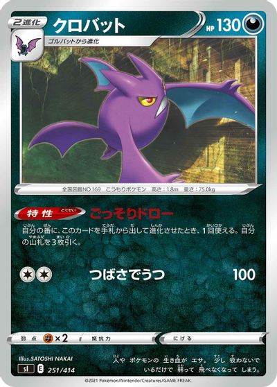 Crobat #251