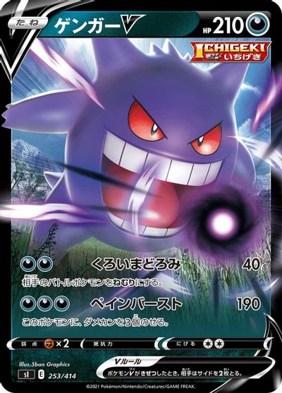 Gengar V #253