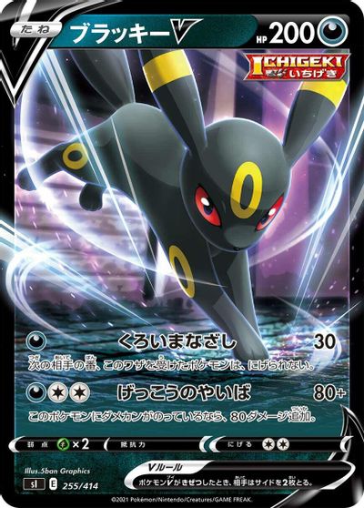 Umbreon V #255