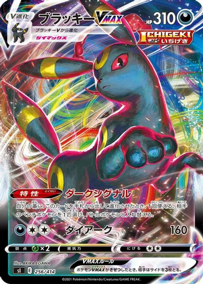 Umbreon VMAX #256