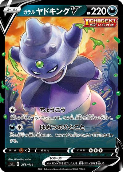 Galarian Slowking V #258