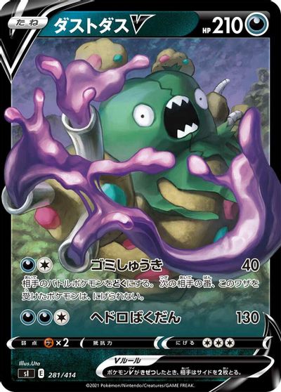 Garbodor V #281