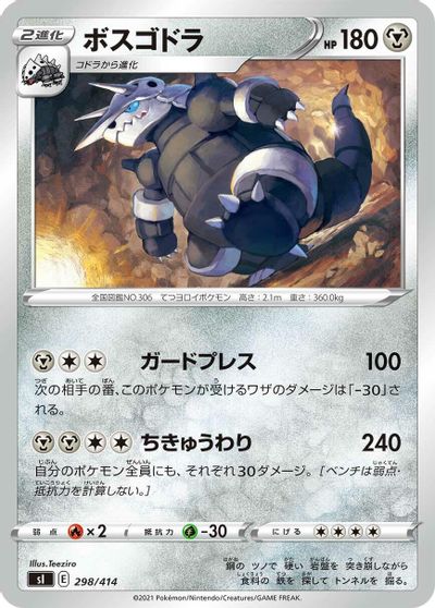 Aggron #298