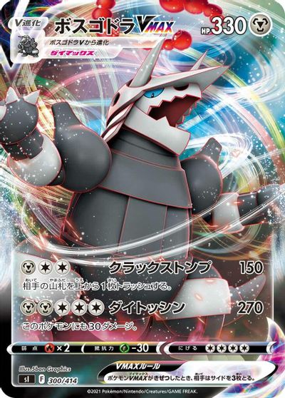 Aggron VMAX #300