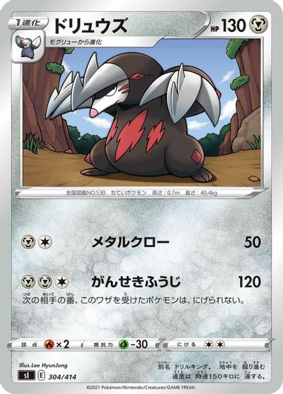 Excadrill #304