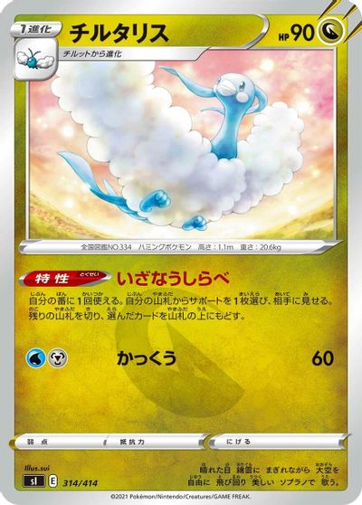 Altaria #314