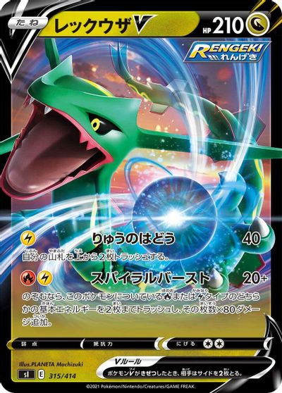 Rayquaza V #315